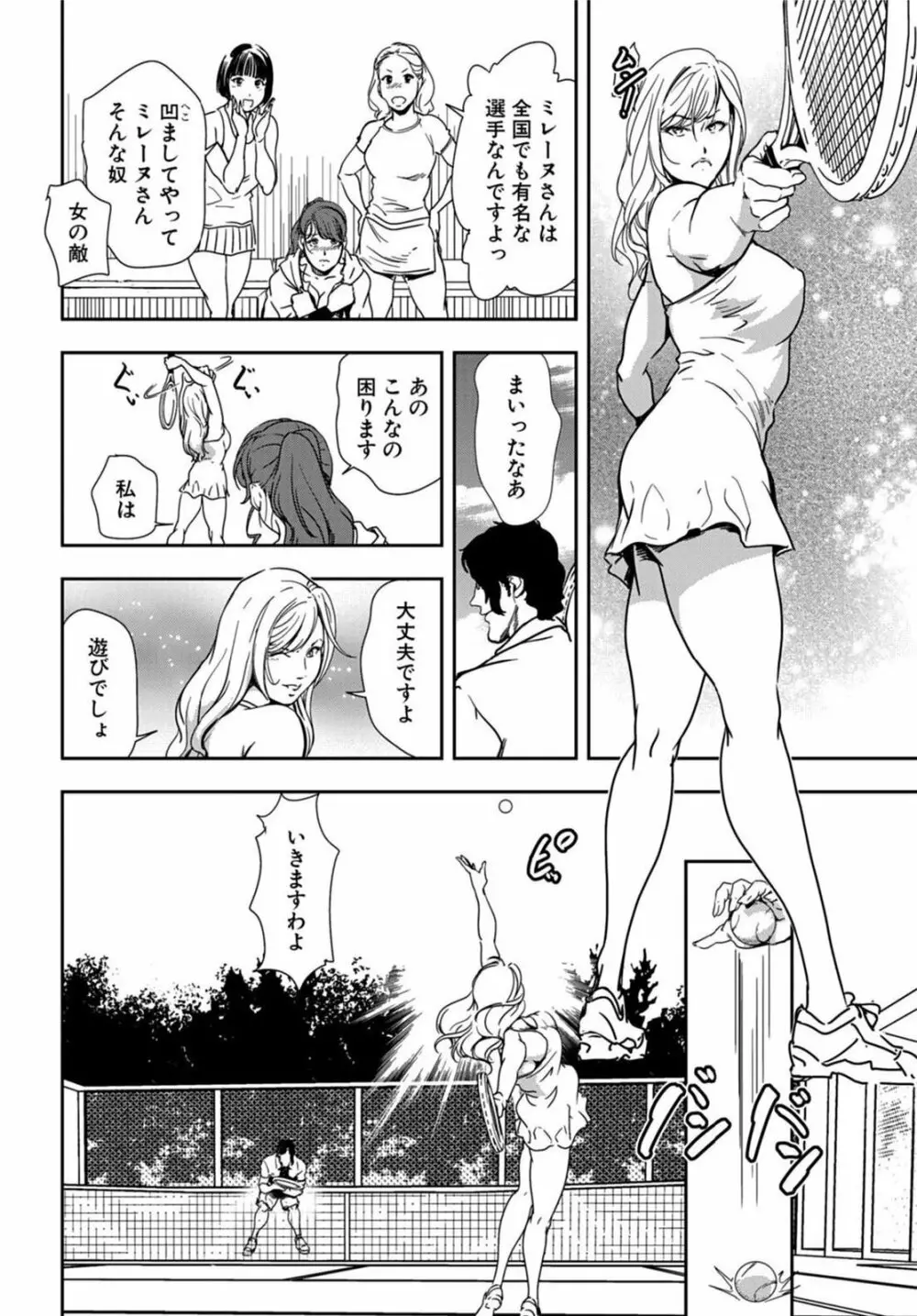 肉秘書・友紀子 20巻 Page.37