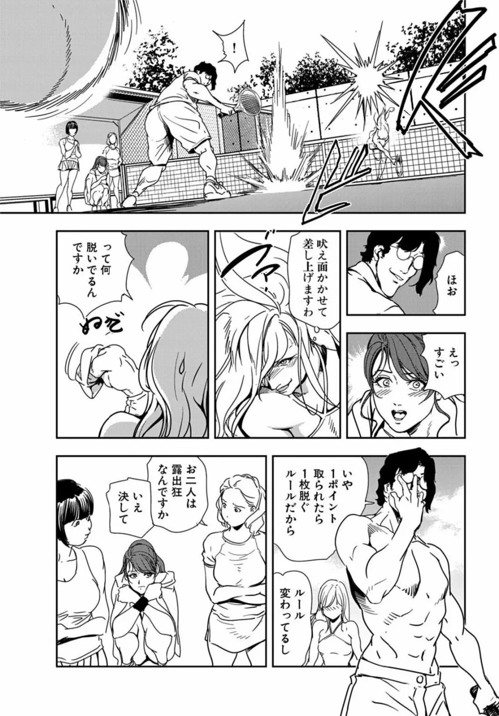 肉秘書・友紀子 20巻 Page.38