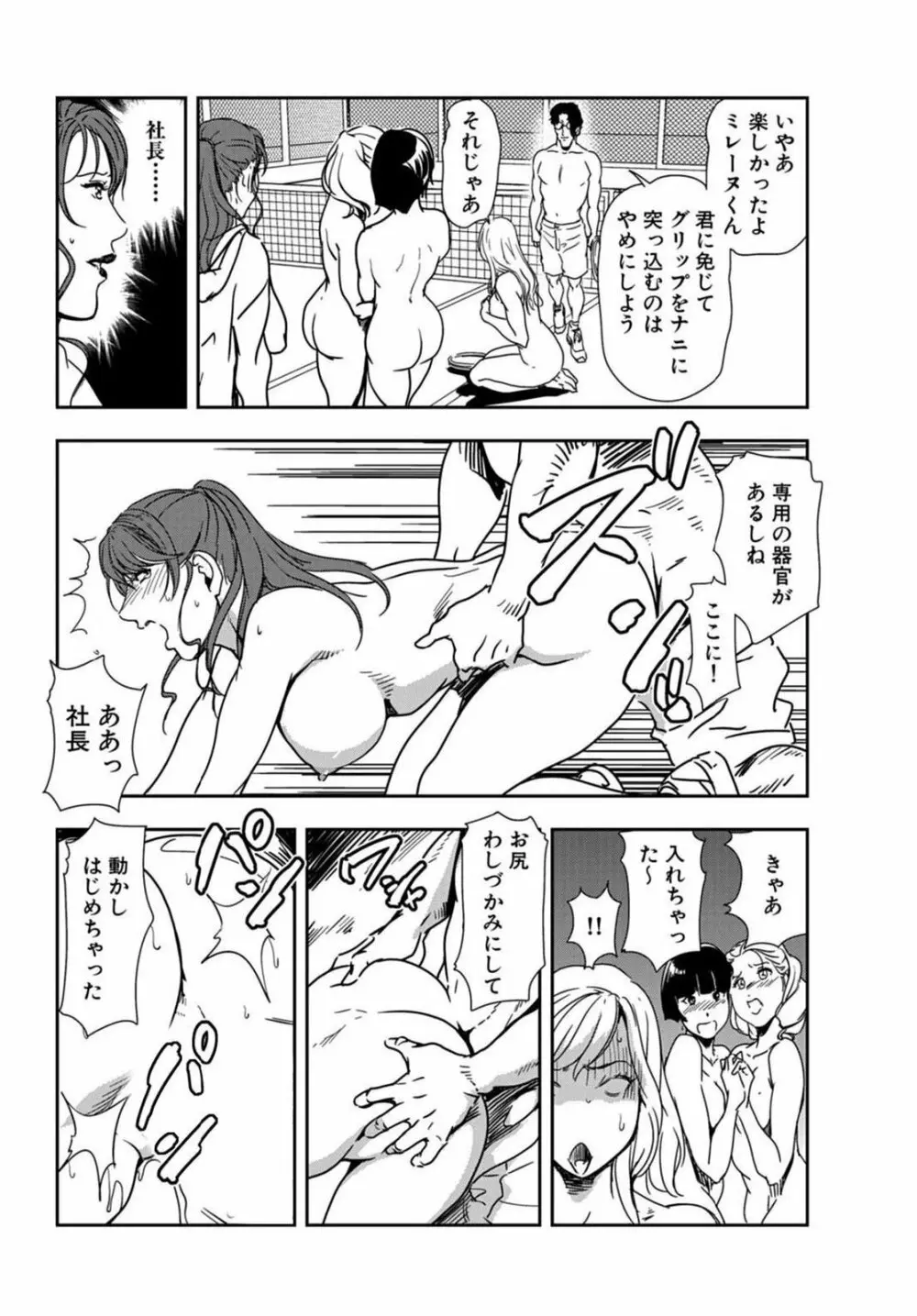 肉秘書・友紀子 20巻 Page.43