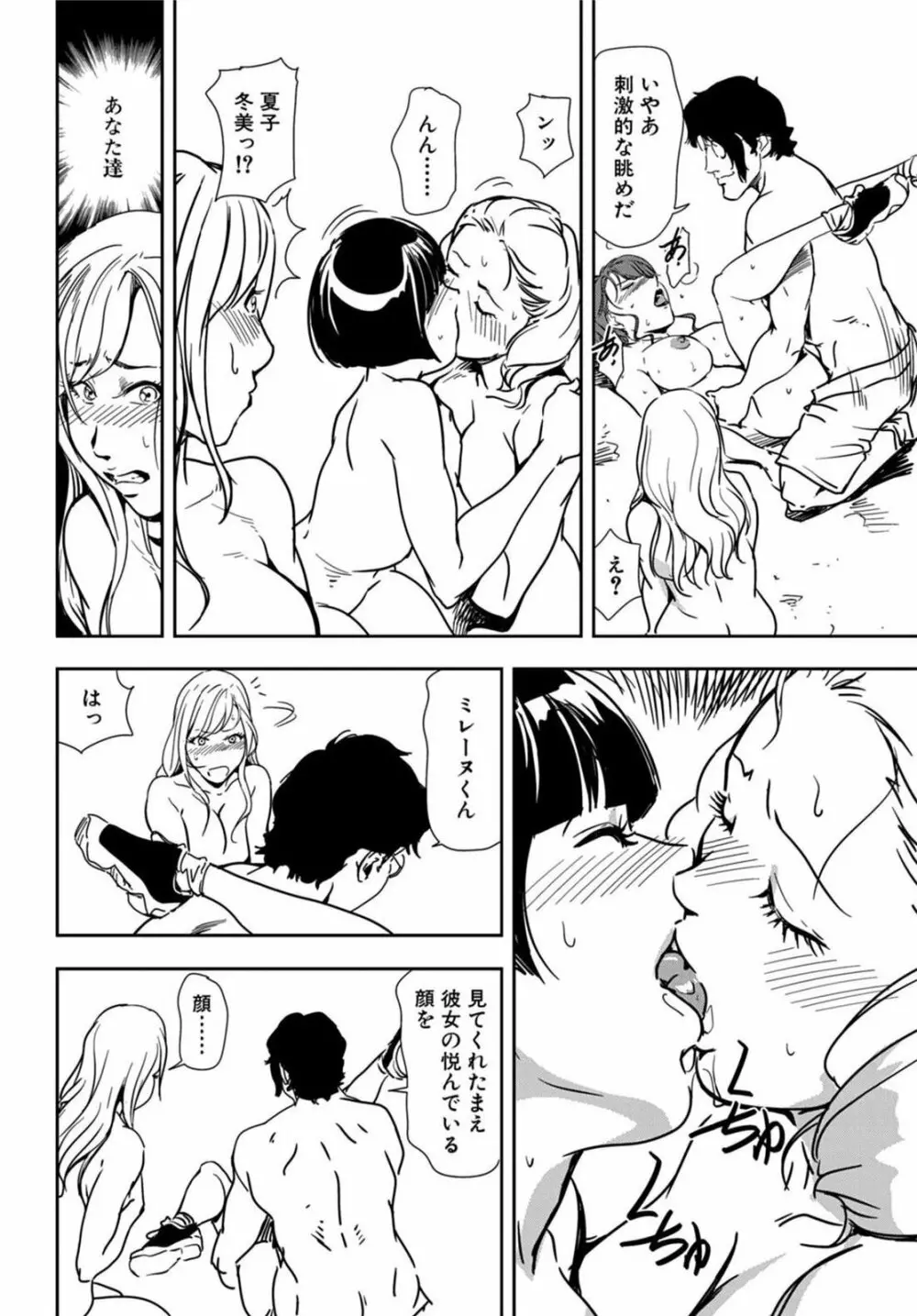 肉秘書・友紀子 20巻 Page.45