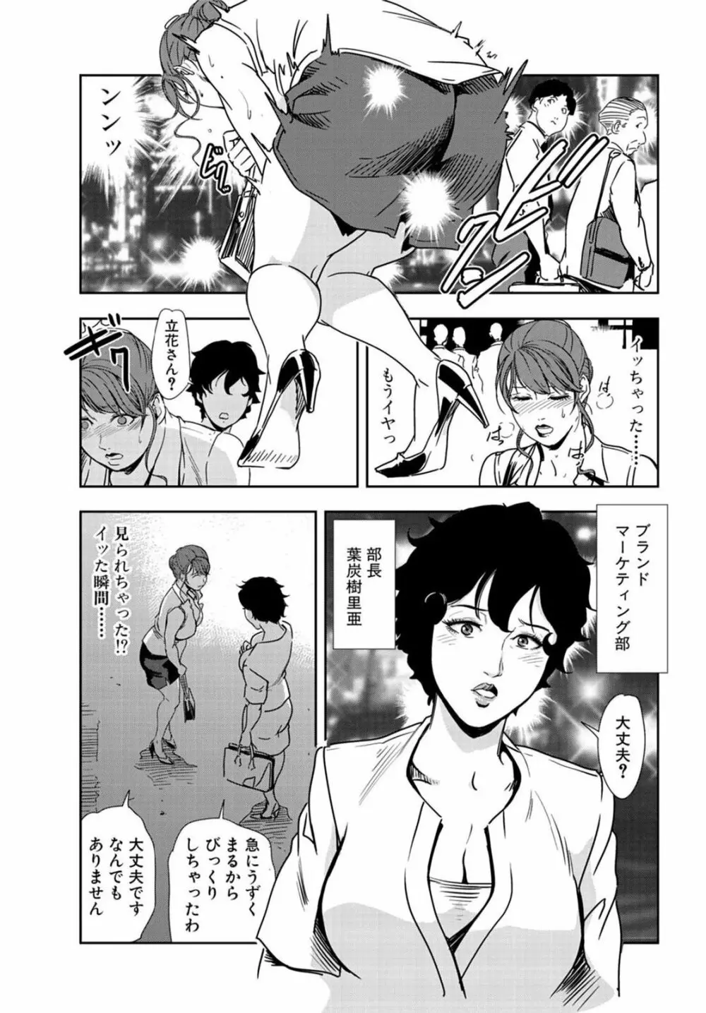 肉秘書・友紀子 20巻 Page.54