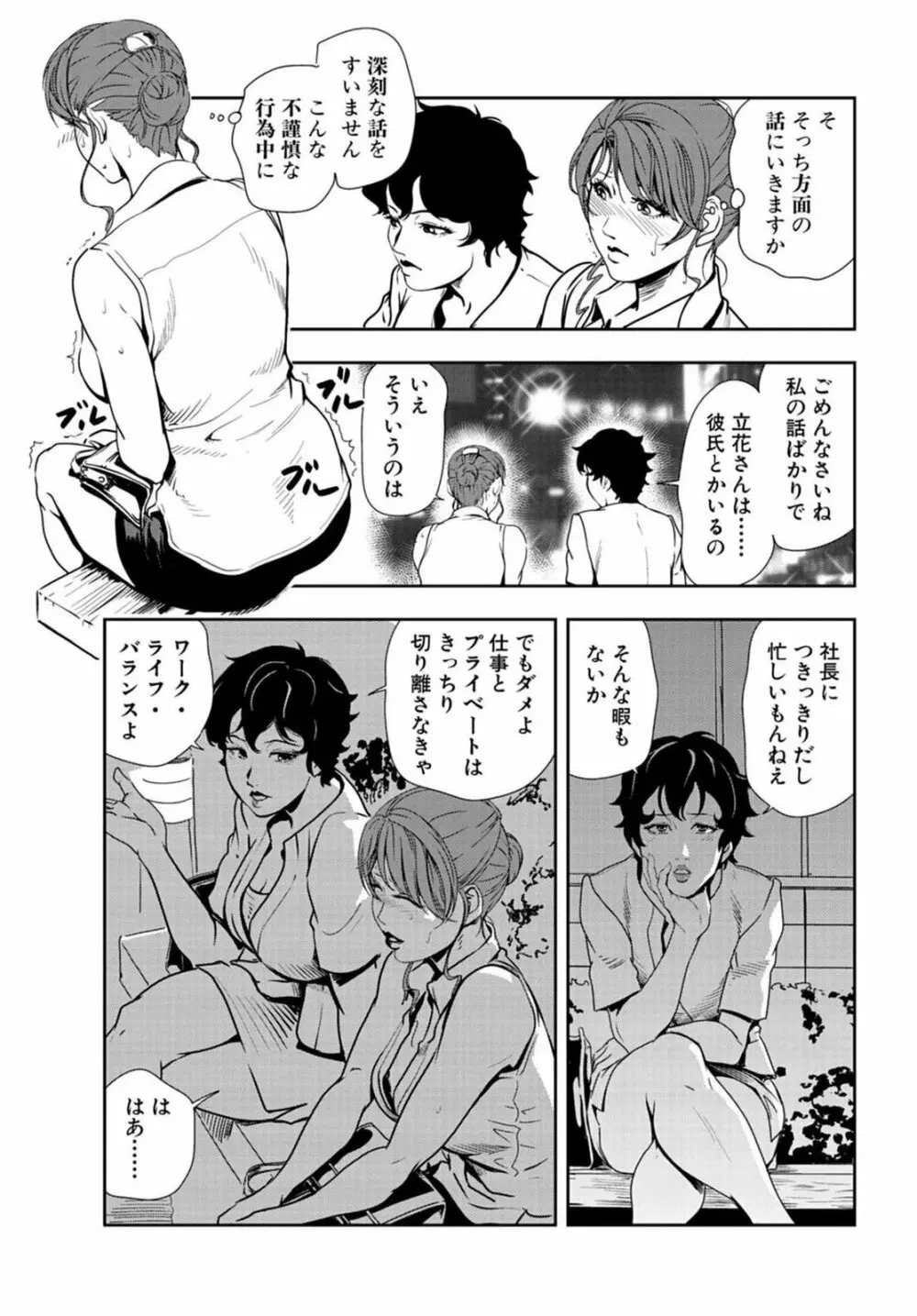 肉秘書・友紀子 20巻 Page.56