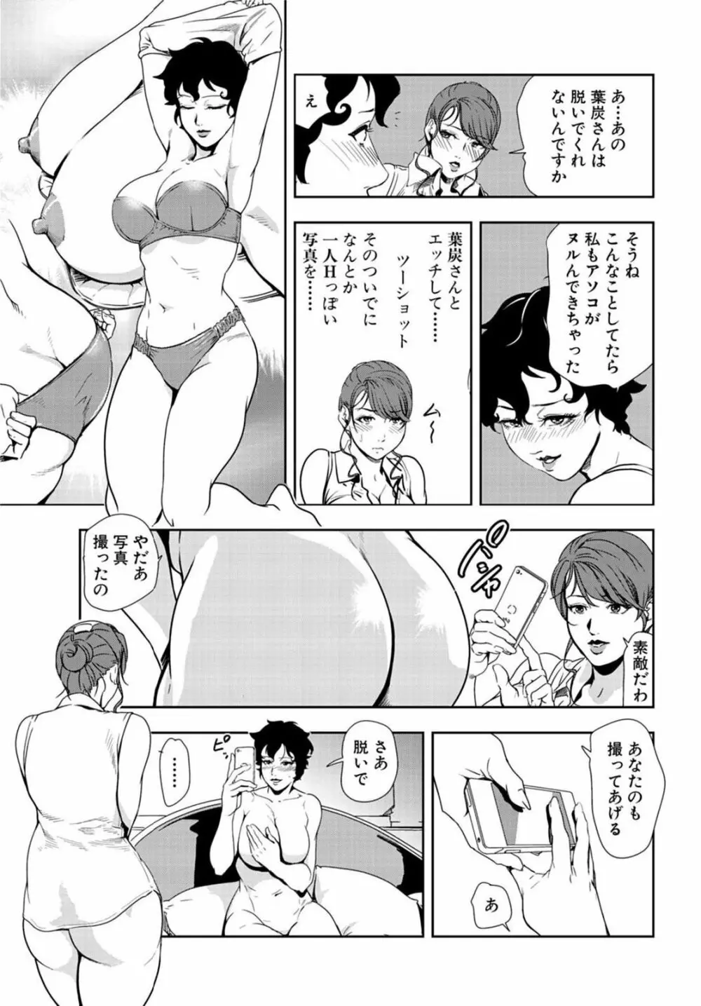 肉秘書・友紀子 20巻 Page.64