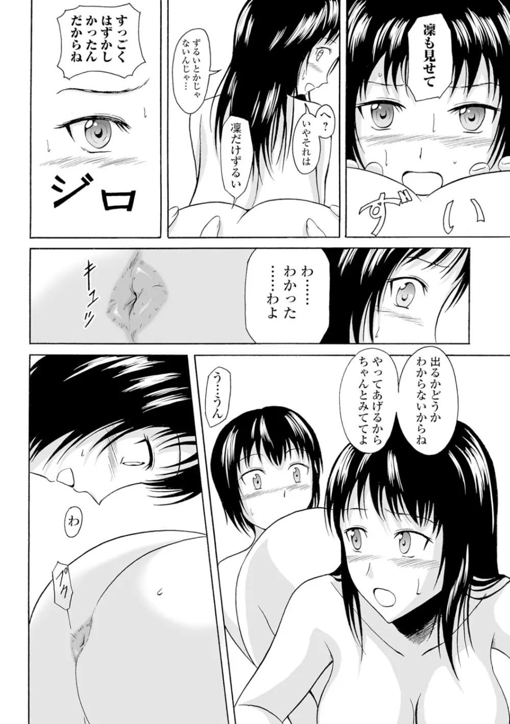 わたしたちのひりだす快楽 Page.133