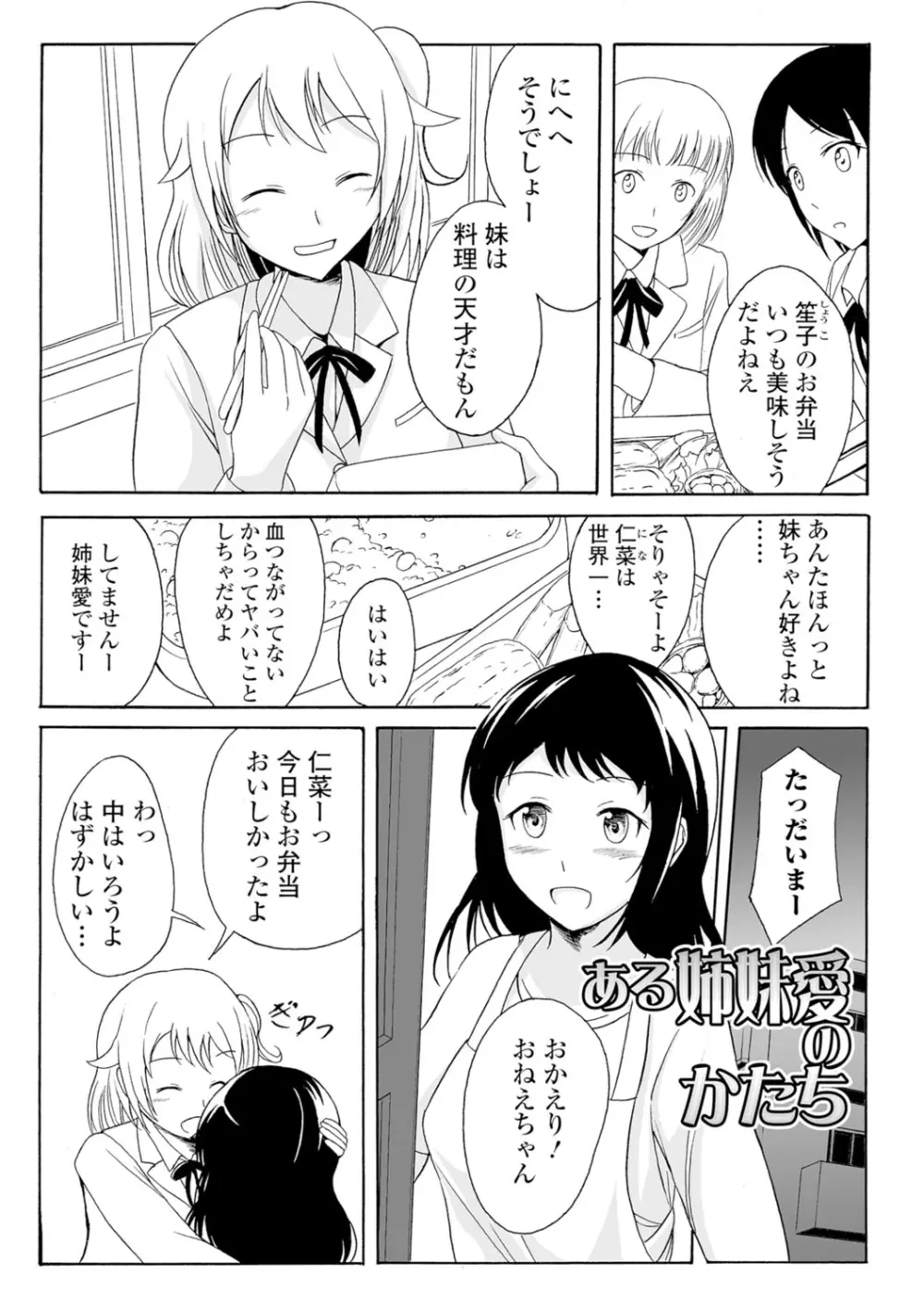 わたしたちのひりだす快楽 Page.140