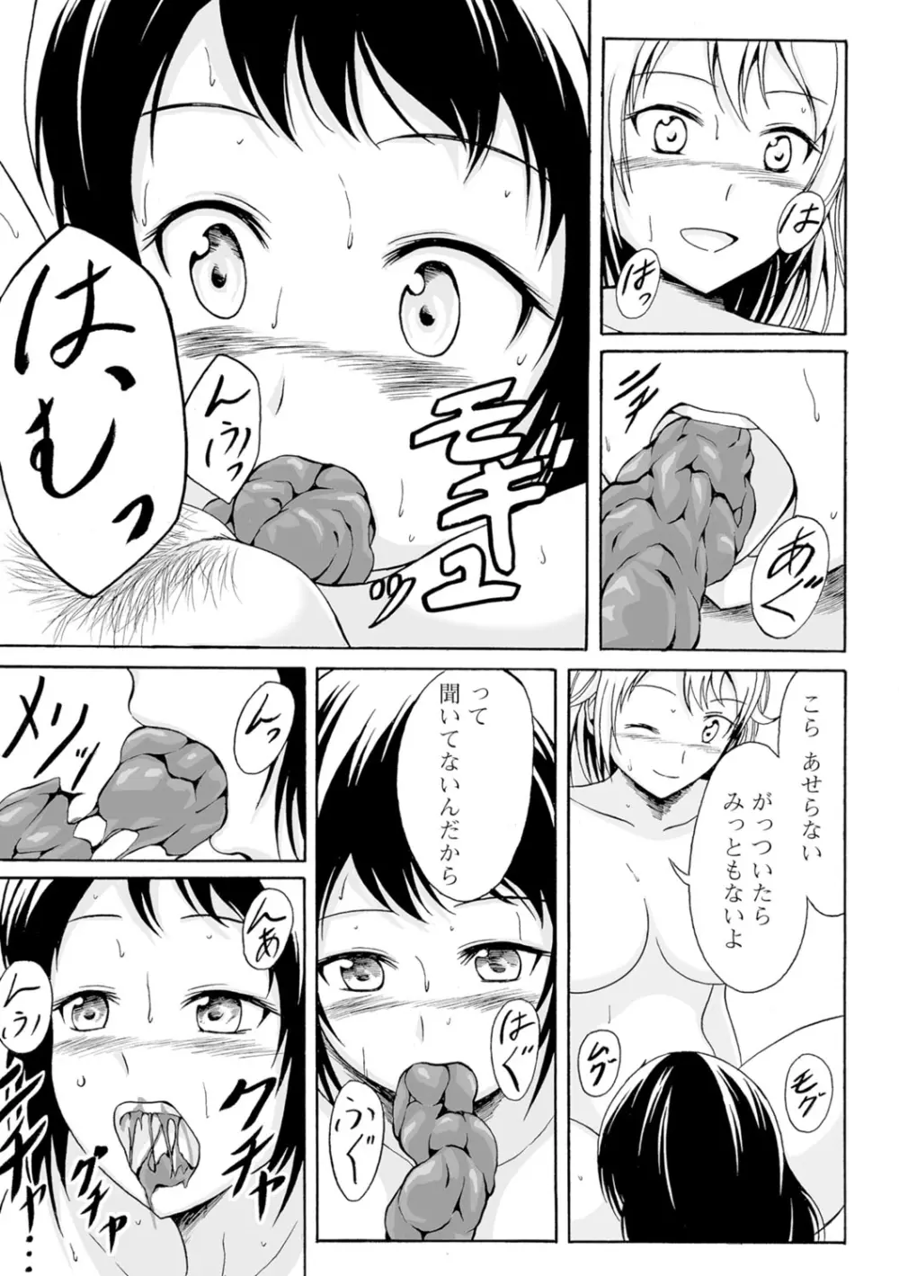 わたしたちのひりだす快楽 Page.146