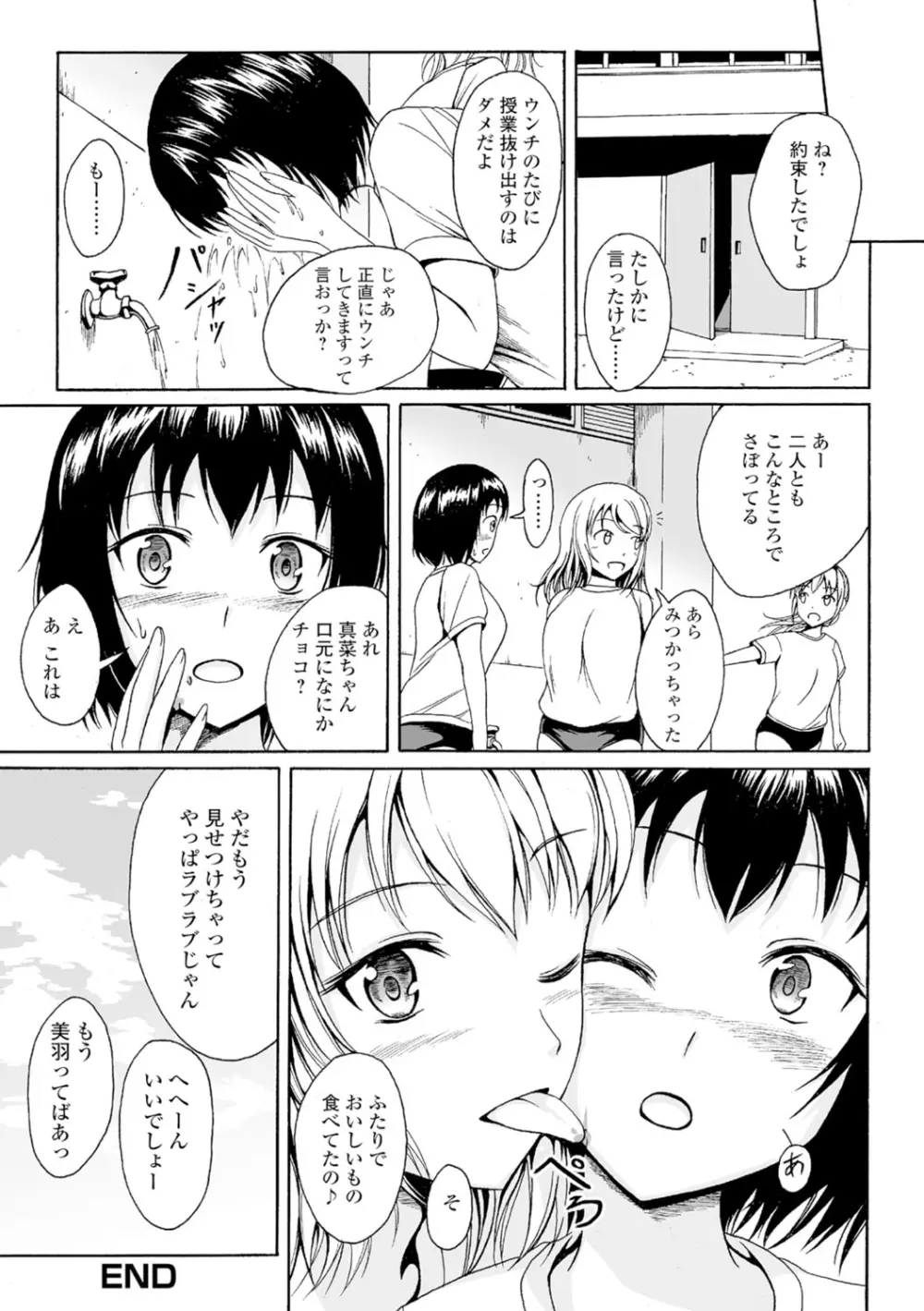 わたしたちのひりだす快楽 Page.177