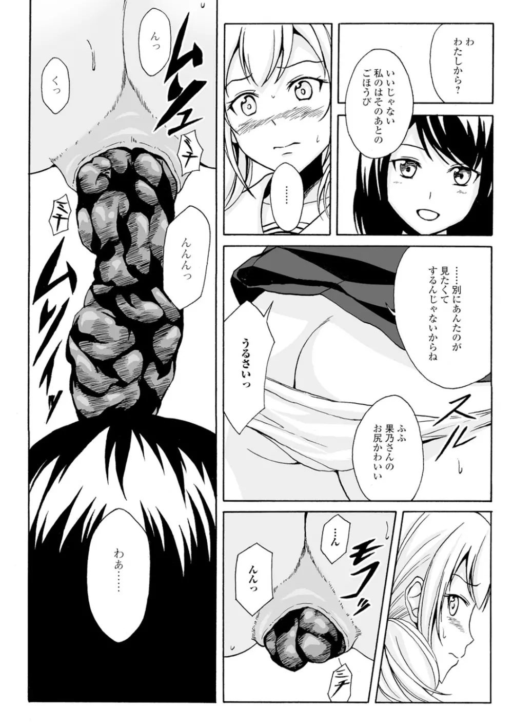 わたしたちのひりだす快楽 Page.19