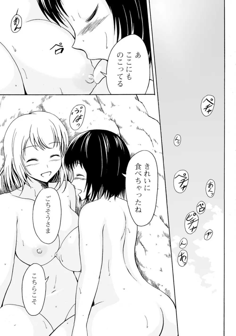 わたしたちのひりだす快楽 Page.194