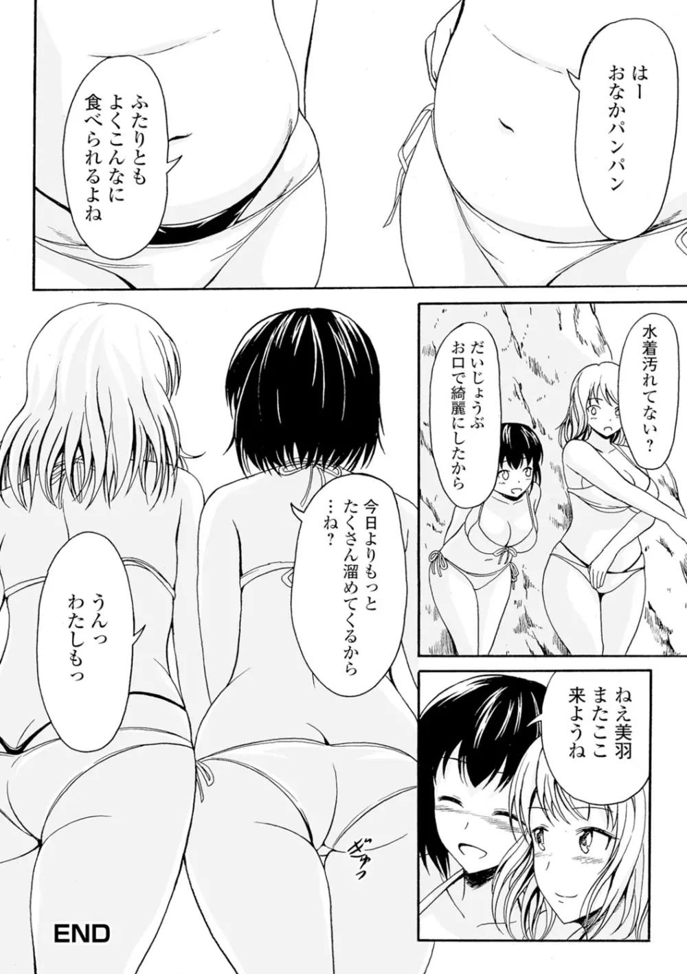 わたしたちのひりだす快楽 Page.195