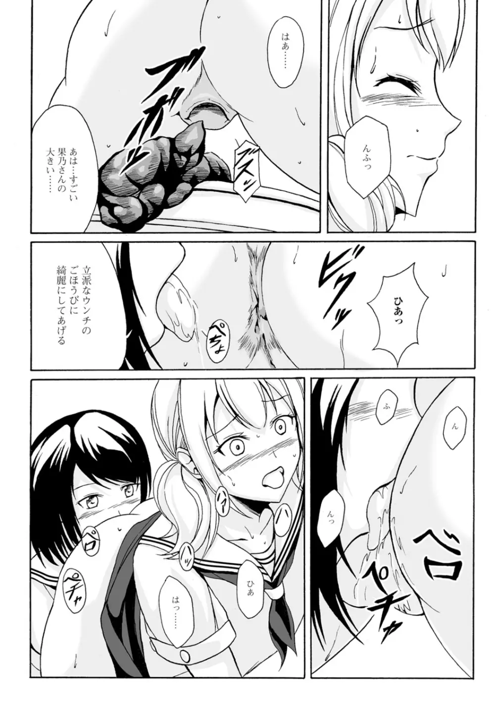 わたしたちのひりだす快楽 Page.21