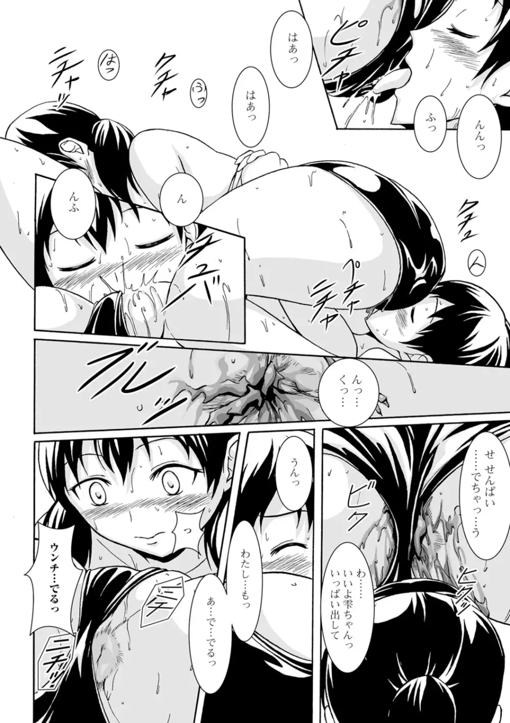 わたしたちのひりだす快楽 Page.53