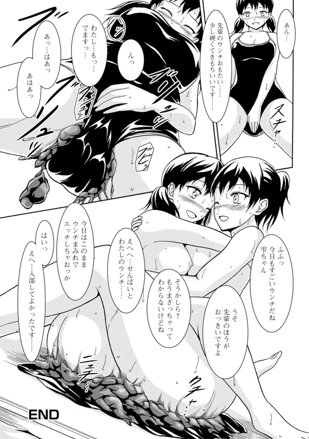 わたしたちのひりだす快楽 Page.57