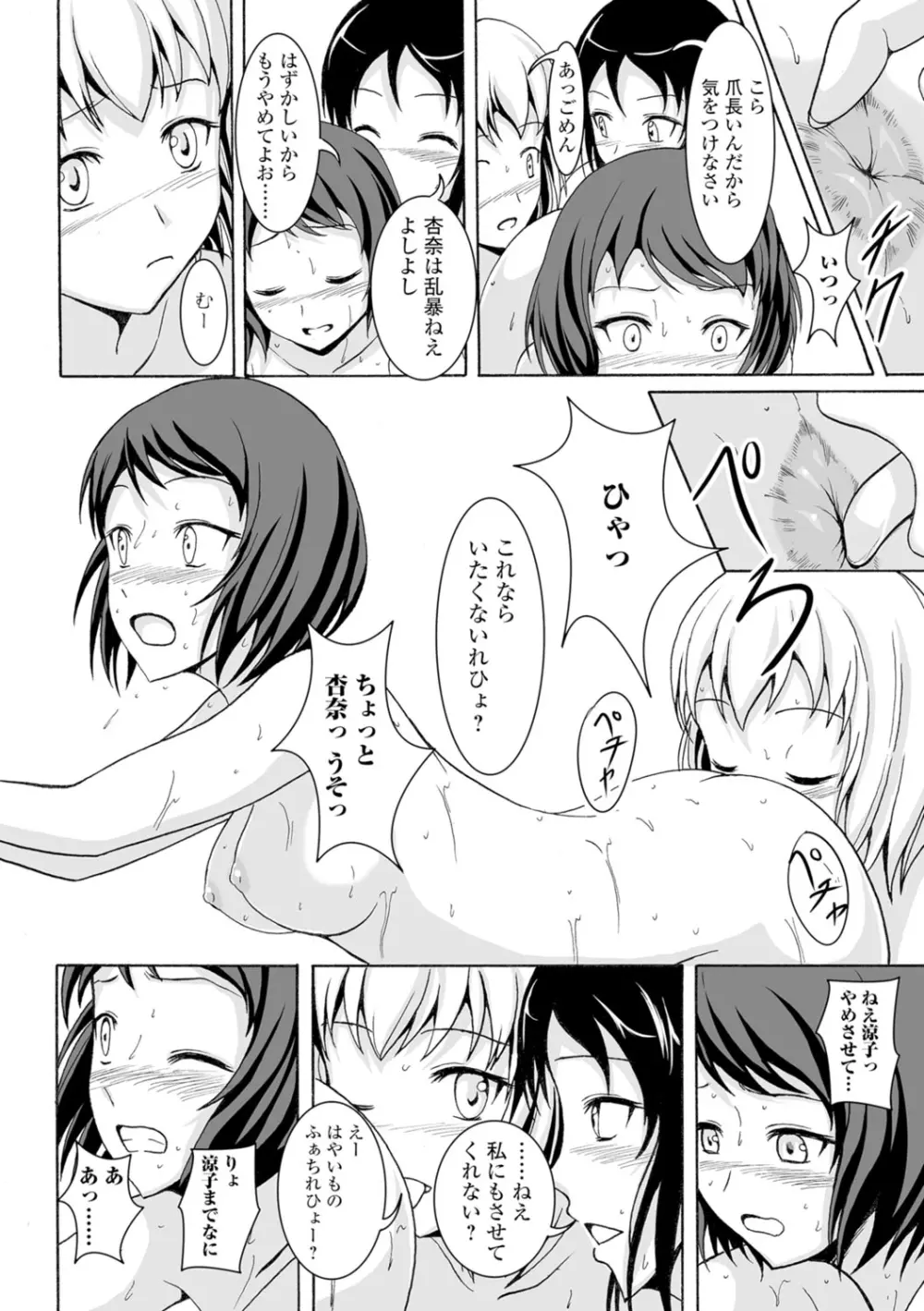 わたしたちのひりだす快楽 Page.63