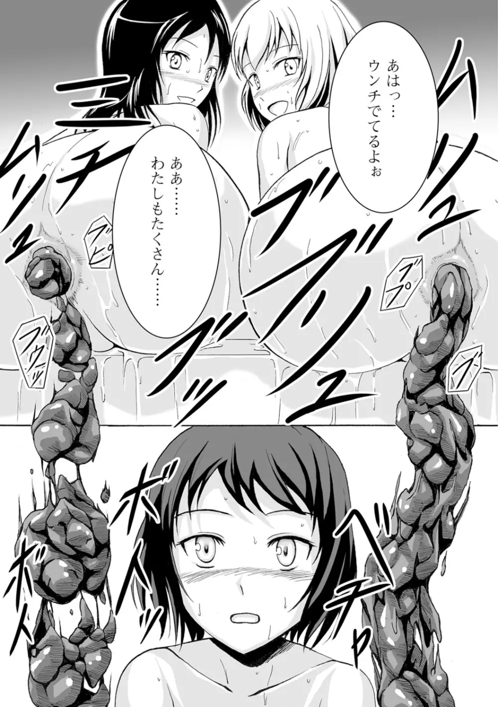 わたしたちのひりだす快楽 Page.72