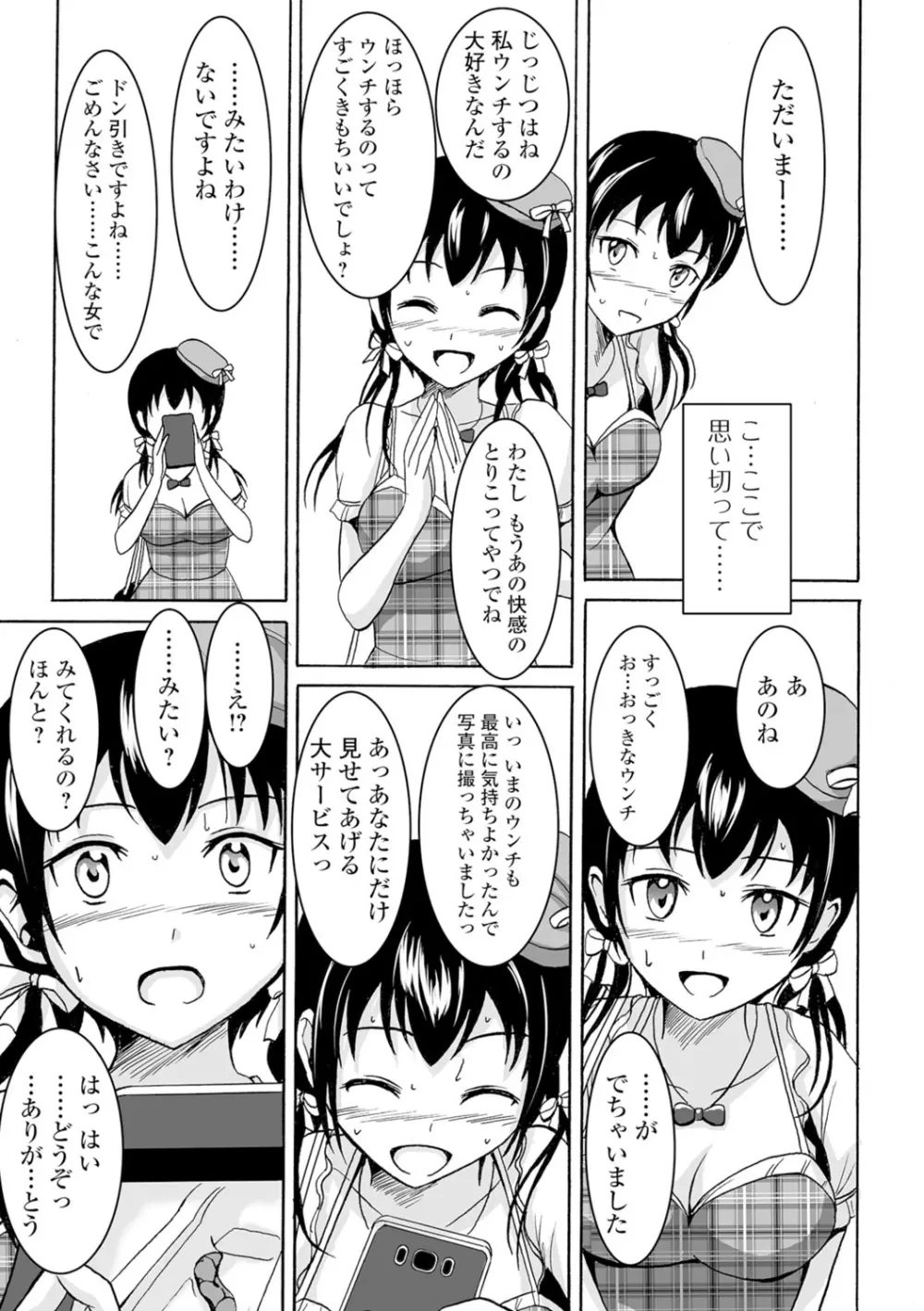 わたしたちのひりだす快楽 Page.86