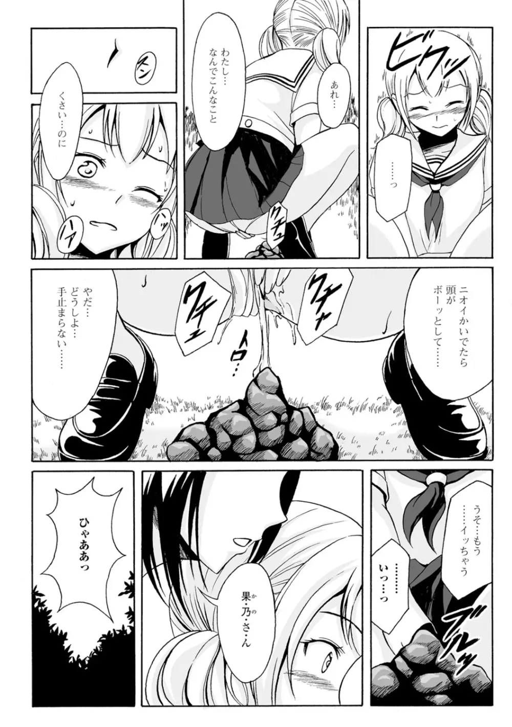 わたしたちのひりだす快楽 Page.9