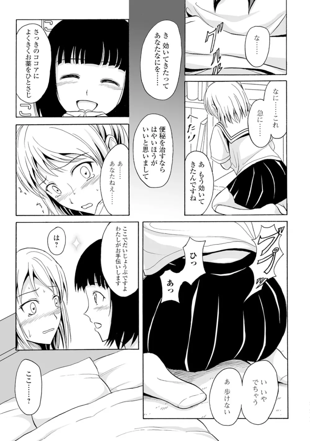 わたしたちのひりだす快楽 Page.96