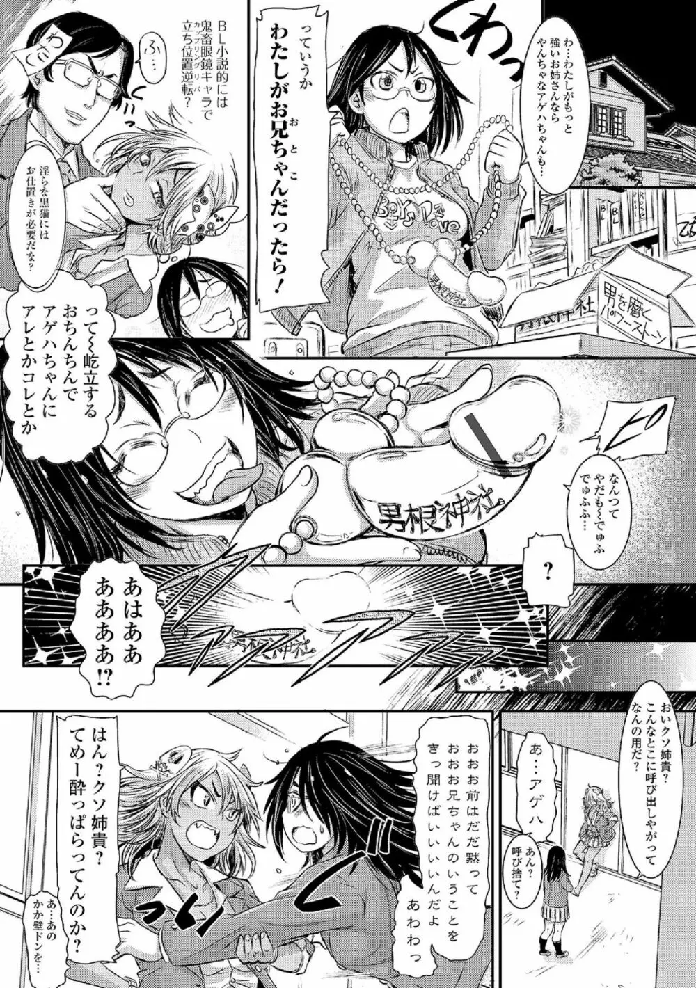 お姉ちゃん♀がお兄ちゃん♂ Page.2