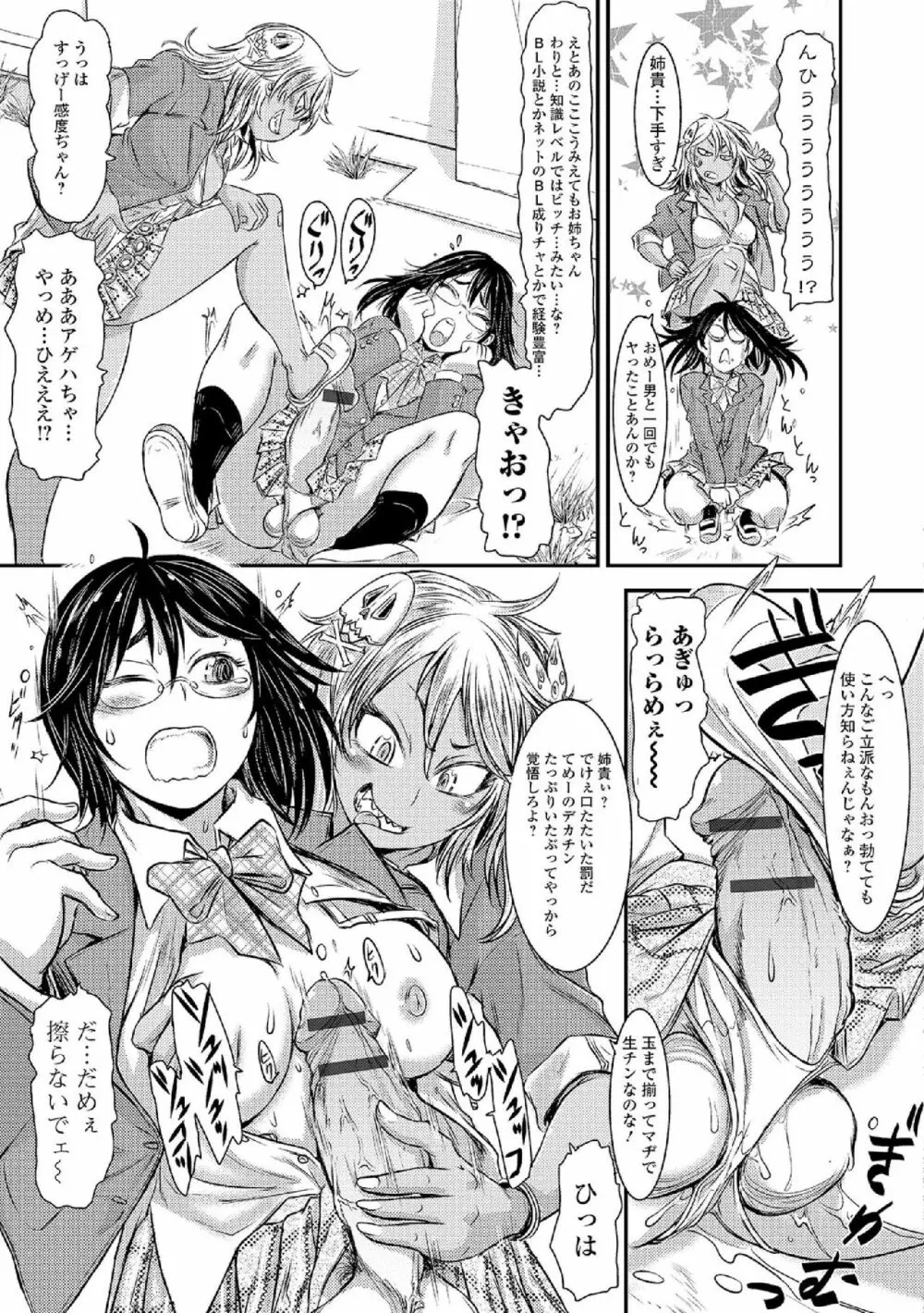 お姉ちゃん♀がお兄ちゃん♂ Page.5