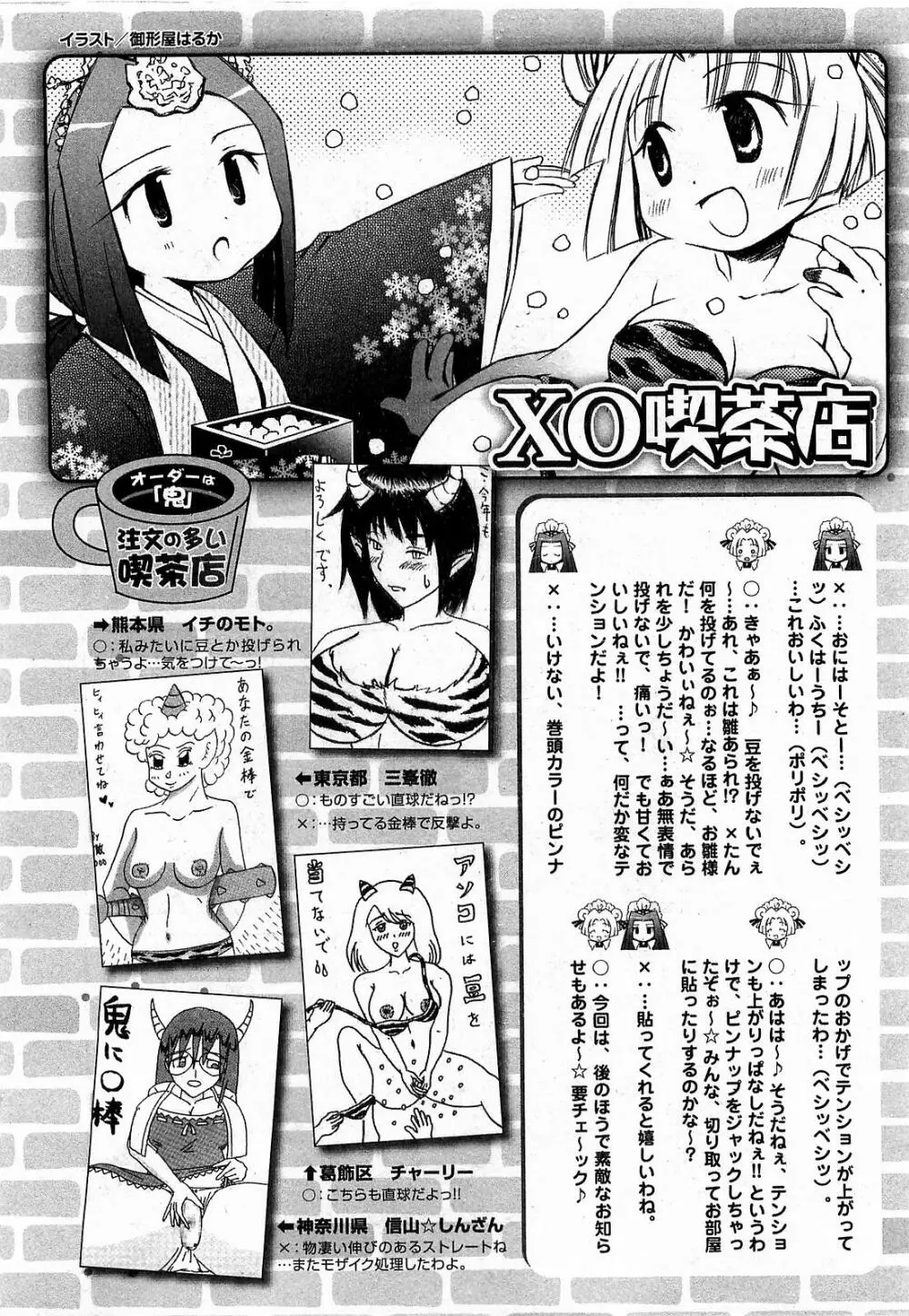 COMIC XO 2009年3月号 Vol.34 Page.260