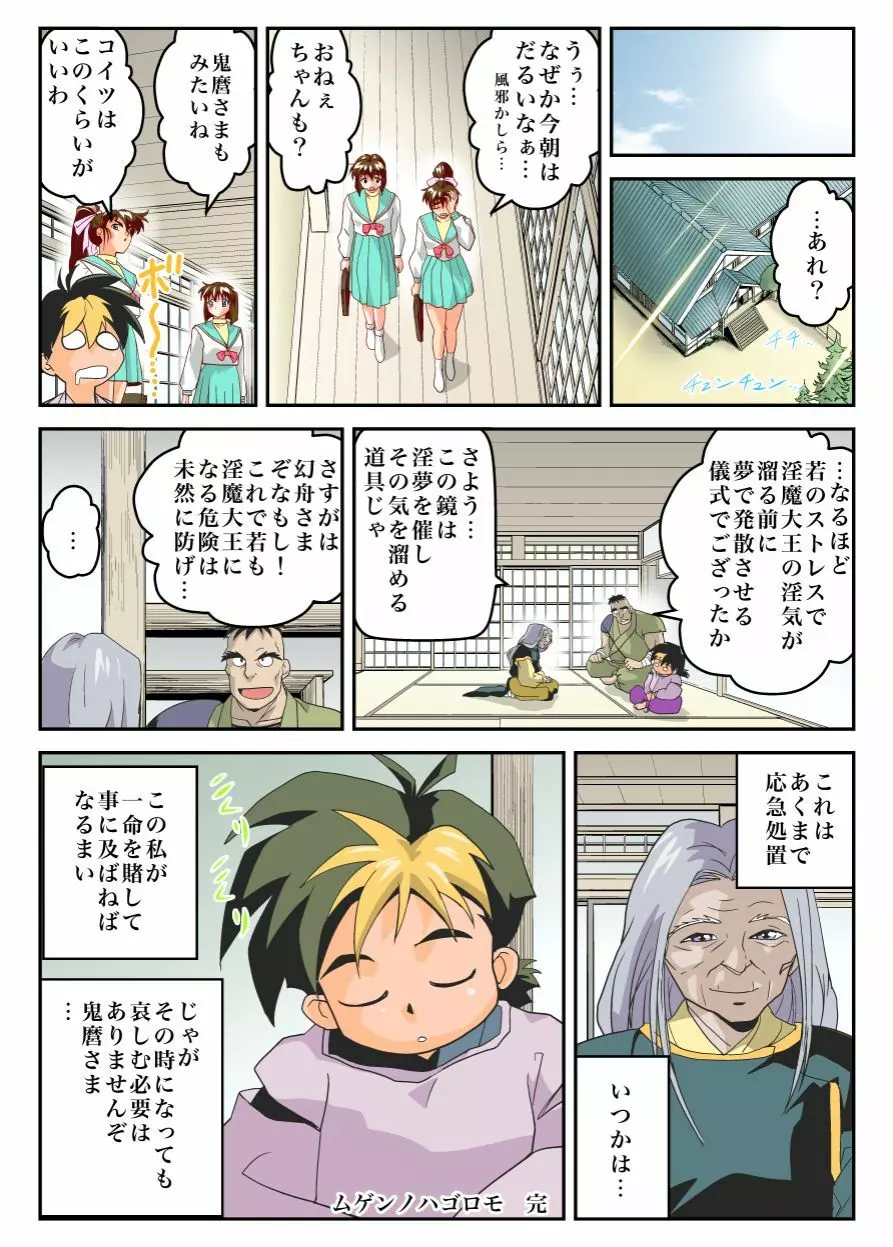 ムゲンノハゴロモ蒼 Page.34