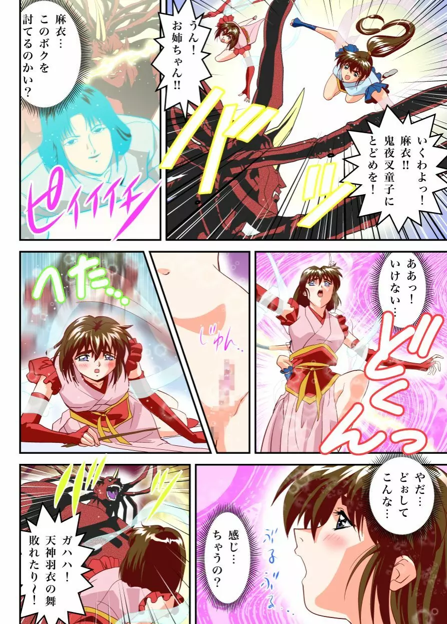 ムゲンノハゴロモ蒼 Page.4