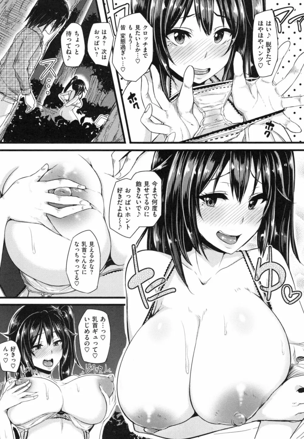 生ハメ☆ギャルびっち！ Page.114