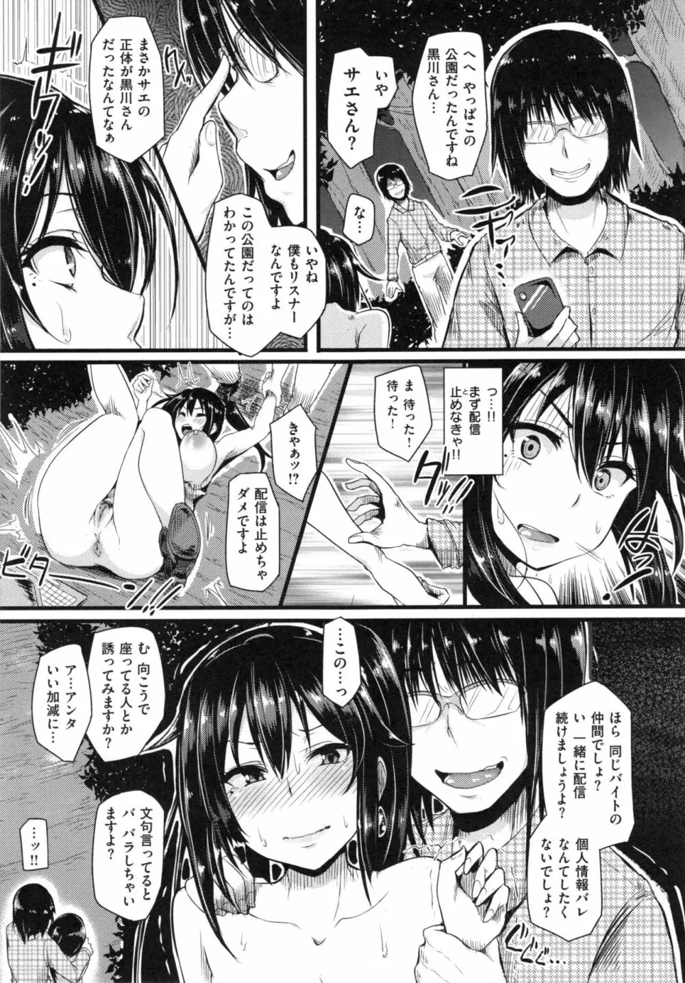 生ハメ☆ギャルびっち！ Page.118