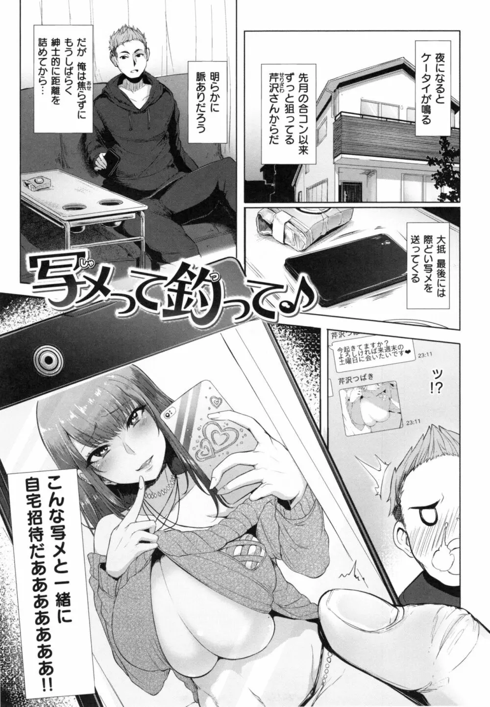 生ハメ☆ギャルびっち！ Page.128