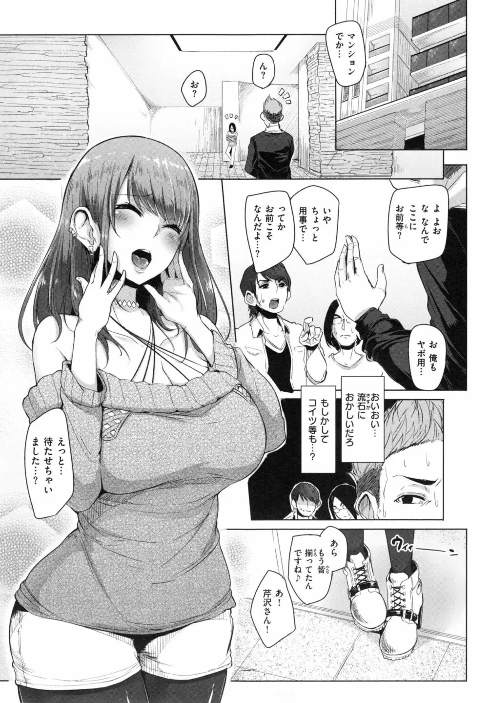 生ハメ☆ギャルびっち！ Page.129