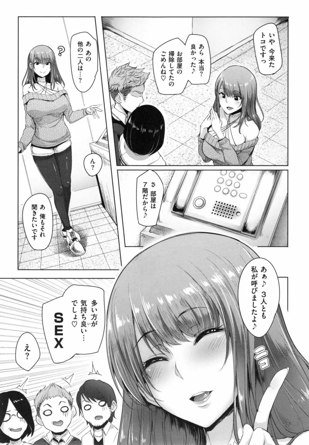 生ハメ☆ギャルびっち！ Page.130