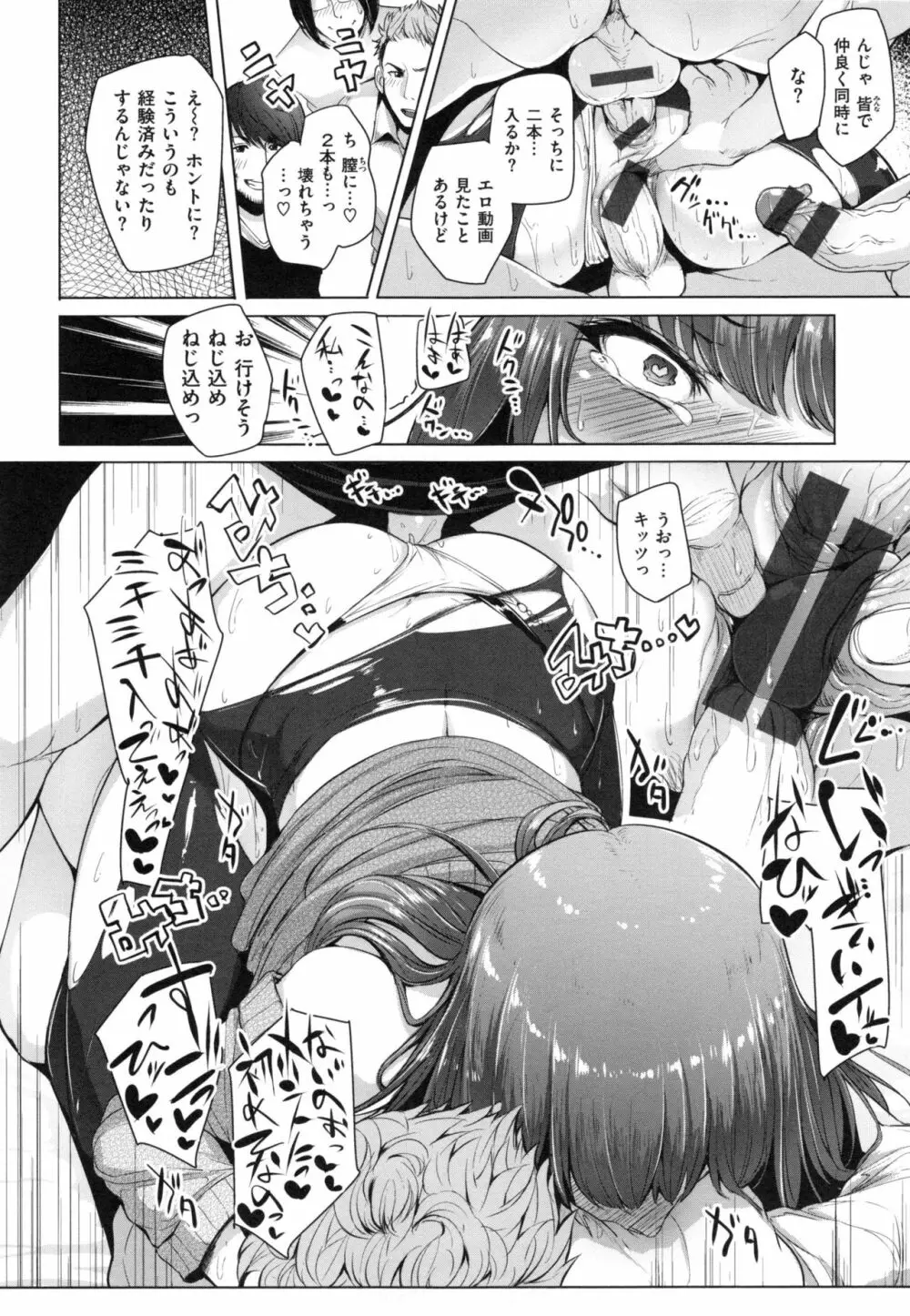 生ハメ☆ギャルびっち！ Page.145