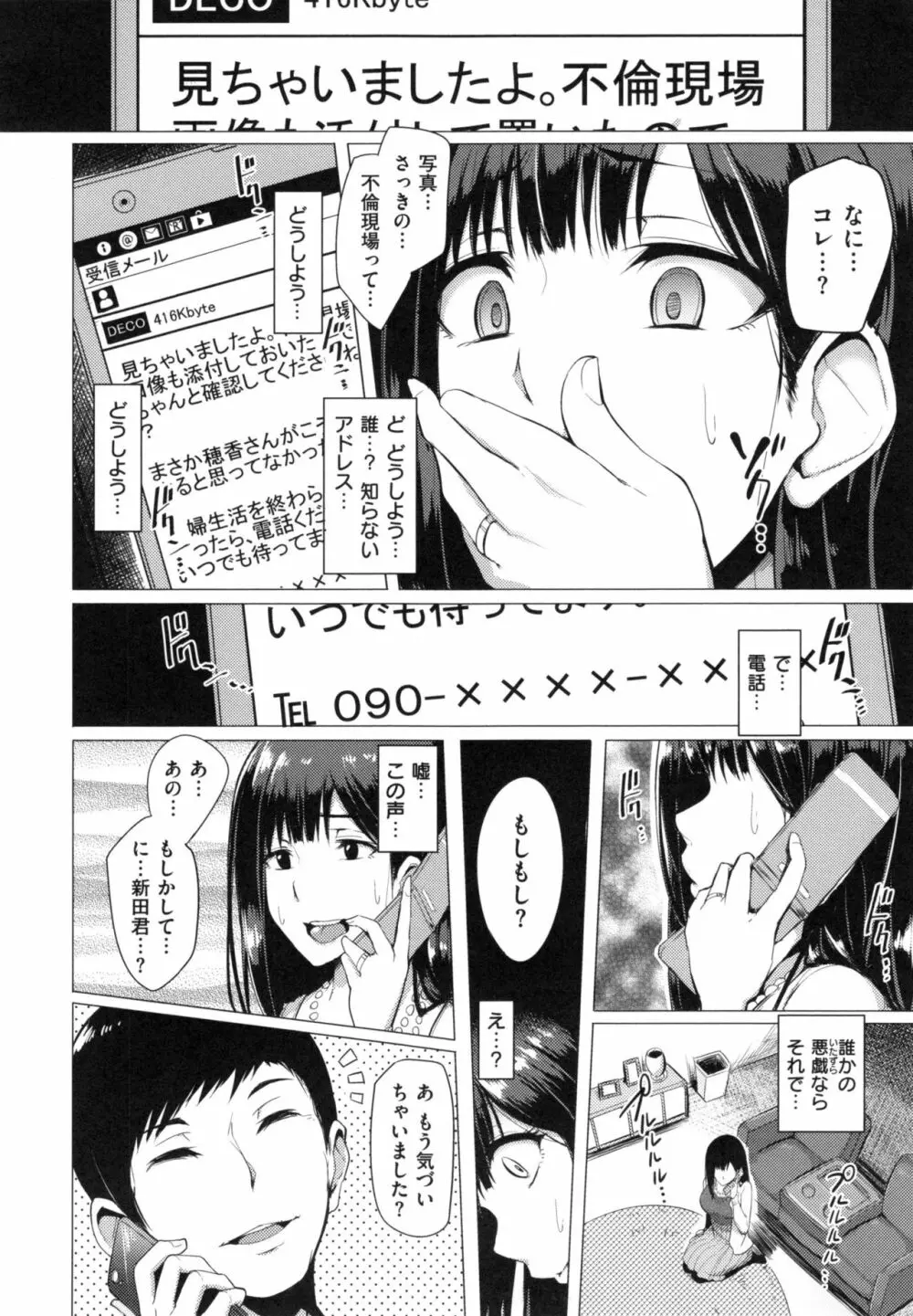 生ハメ☆ギャルびっち！ Page.187