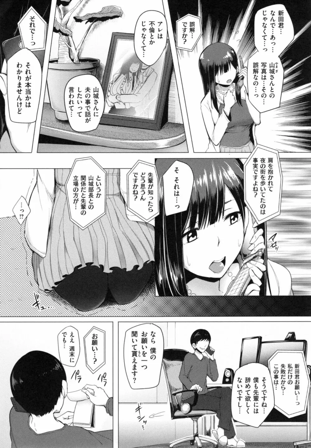生ハメ☆ギャルびっち！ Page.188