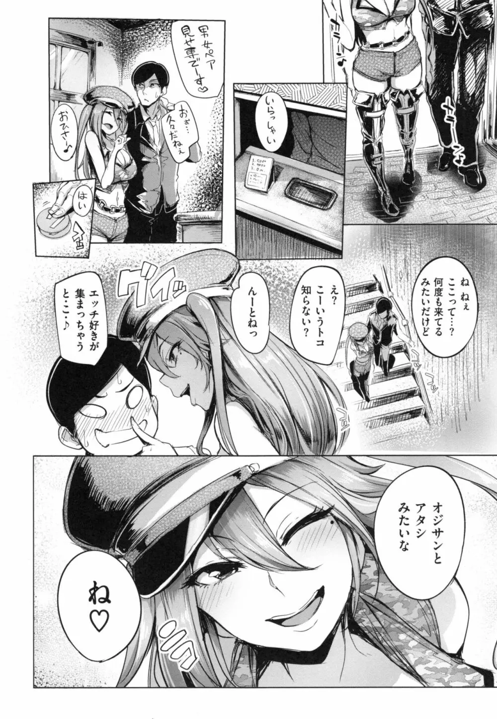 生ハメ☆ギャルびっち！ Page.31