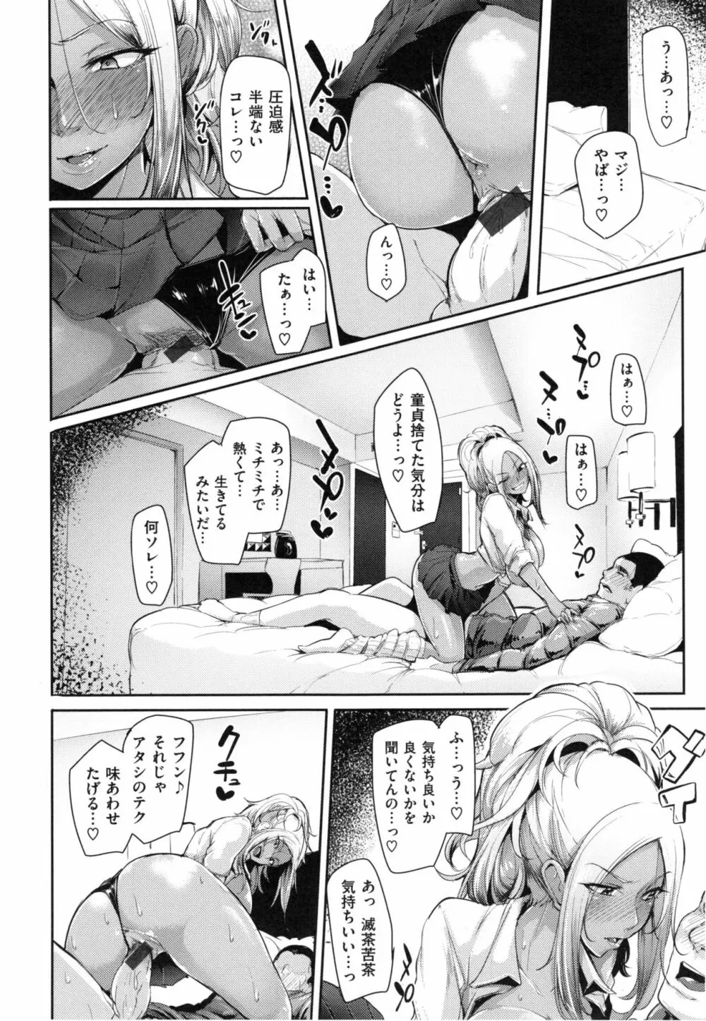 生ハメ☆ギャルびっち！ Page.61