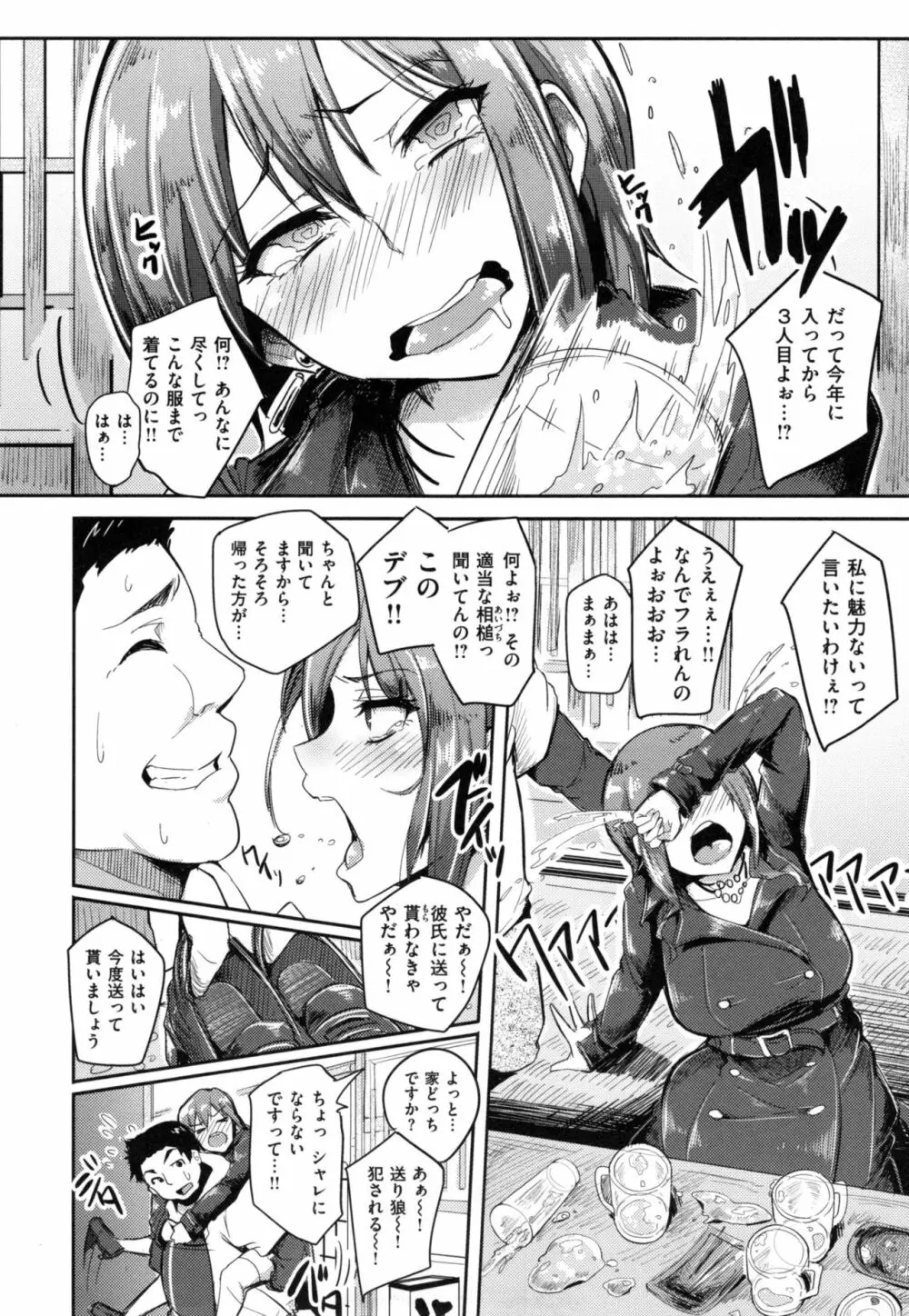 生ハメ☆ギャルびっち！ Page.75