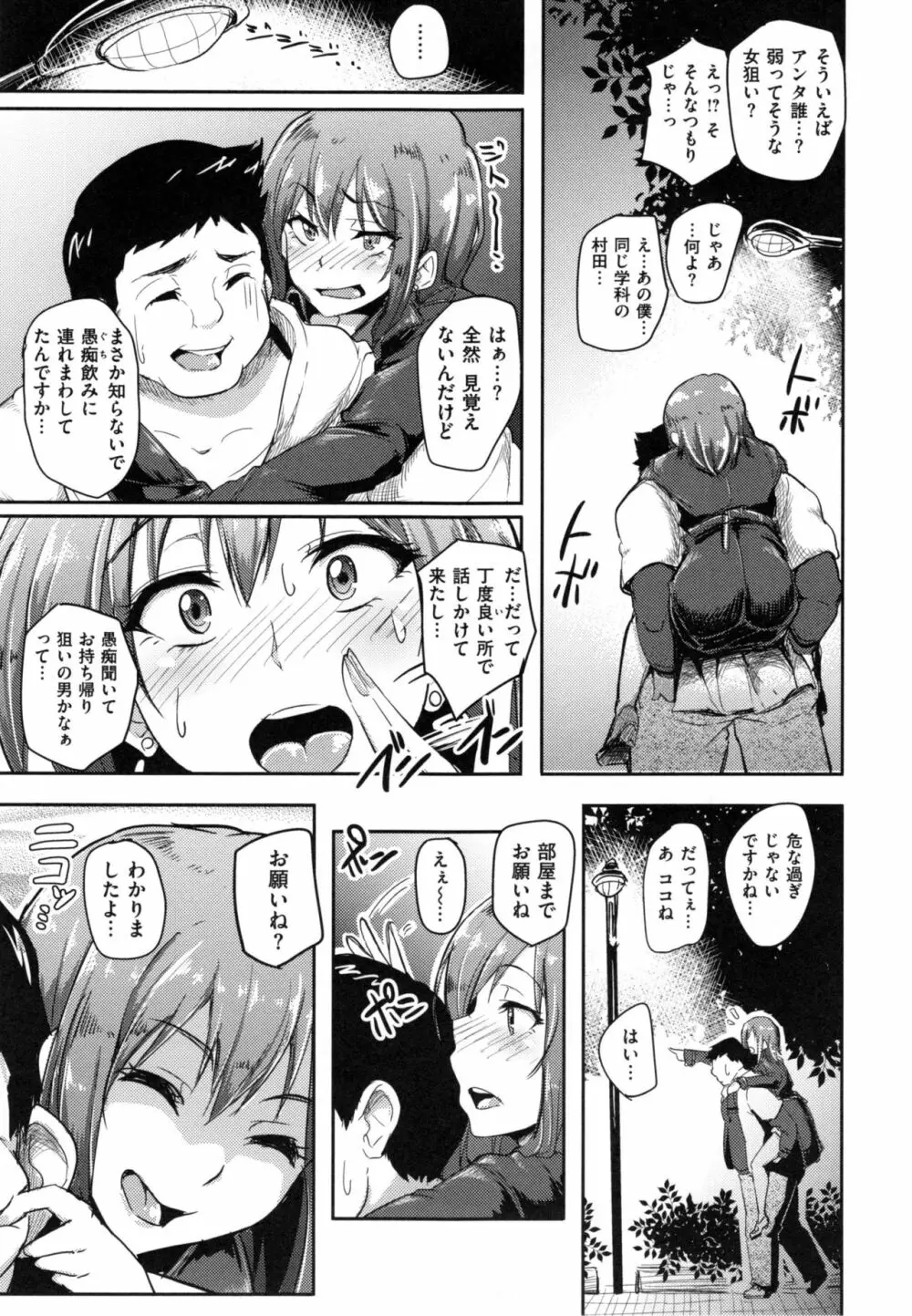 生ハメ☆ギャルびっち！ Page.76