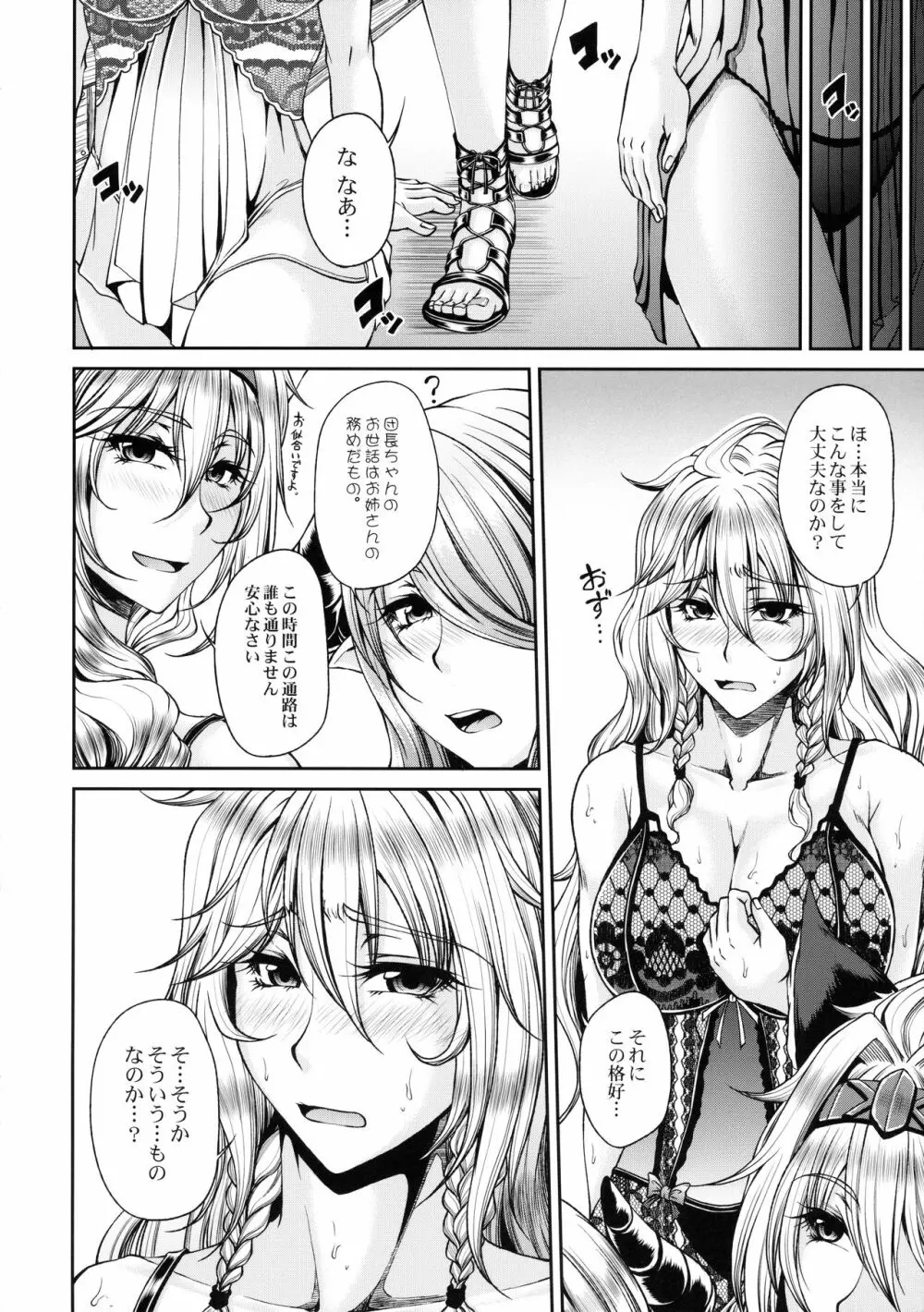 碧空の寵姫たち2 Page.5