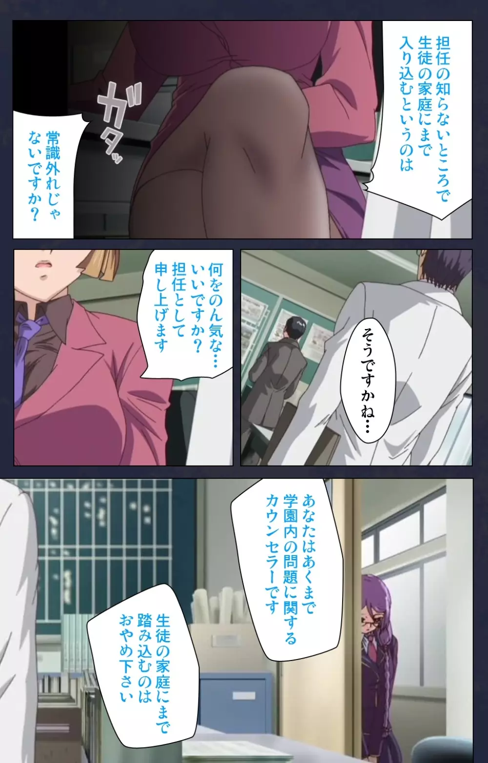 【フルカラー成人版】 催眠凌辱学園 第二話 身代わりの術 Complete版 Page.38