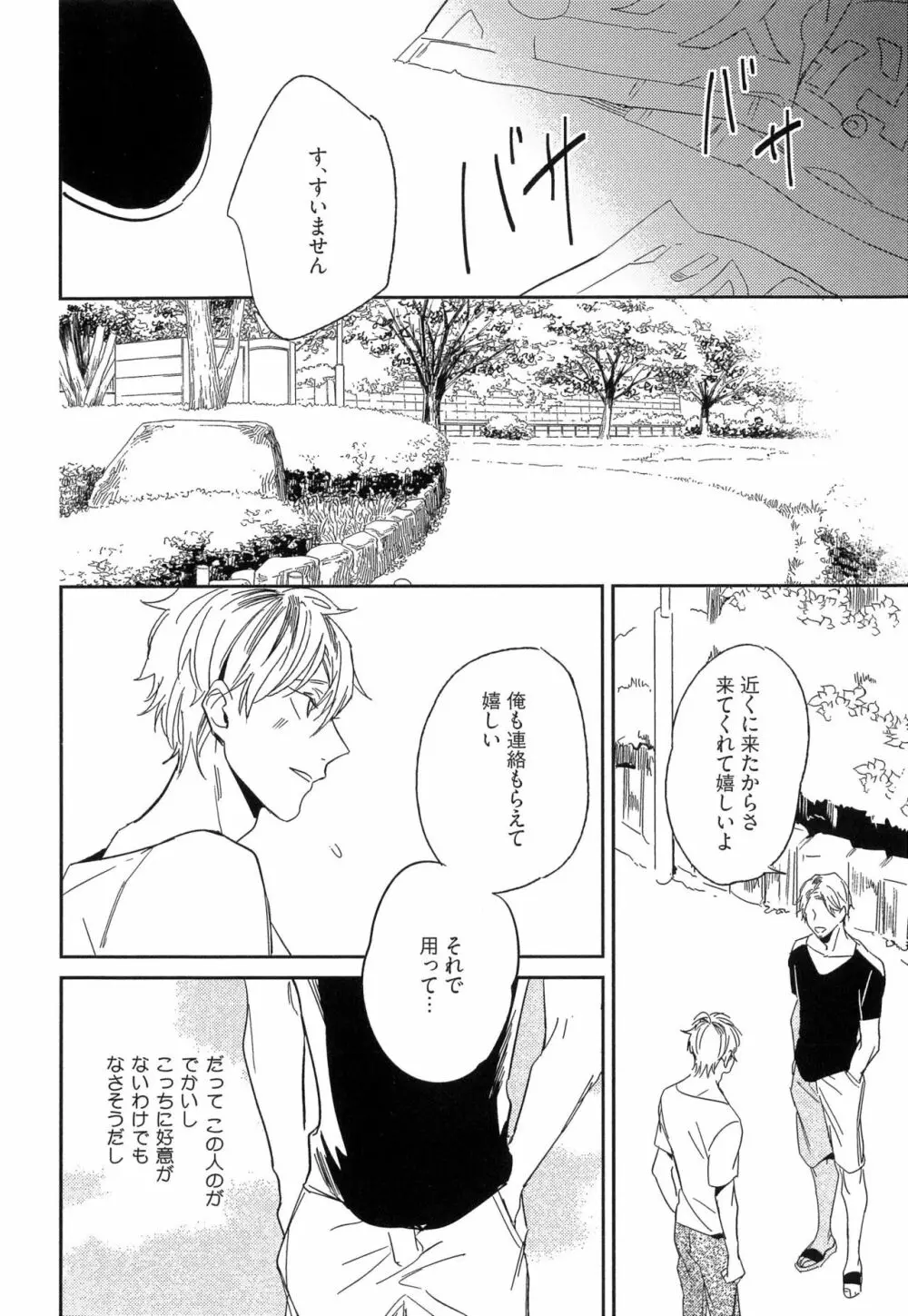 愛しのセンチメートル Page.102