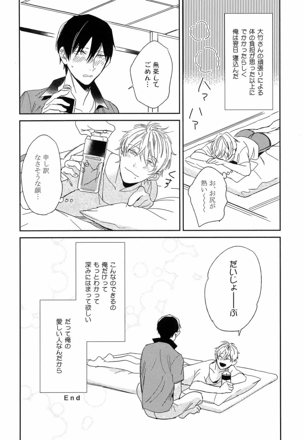 愛しのセンチメートル Page.116