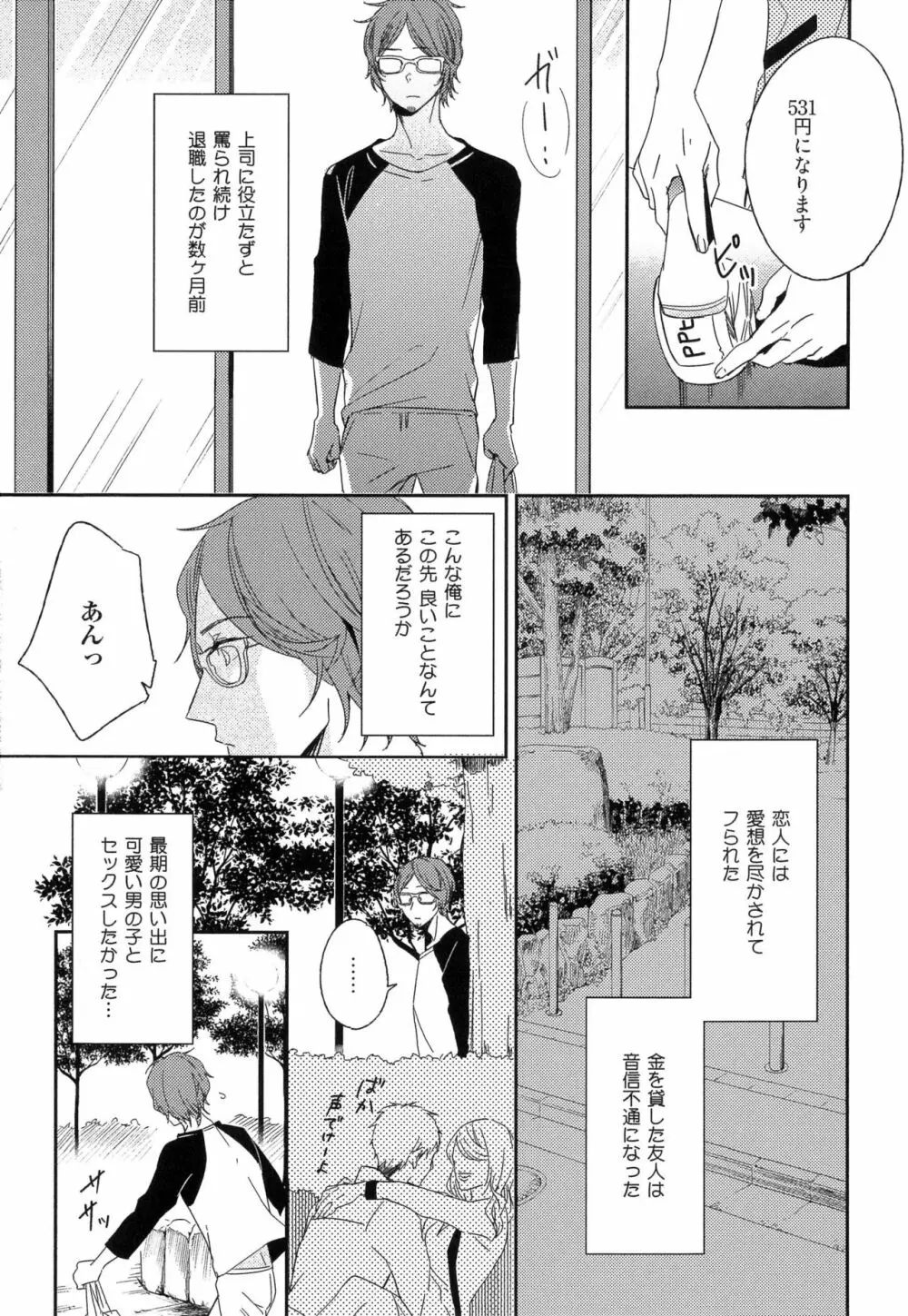 愛しのセンチメートル Page.141