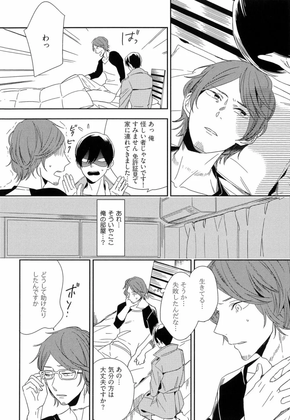 愛しのセンチメートル Page.144