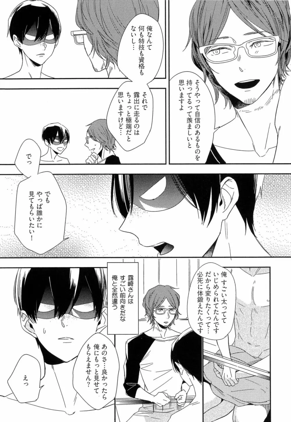 愛しのセンチメートル Page.150