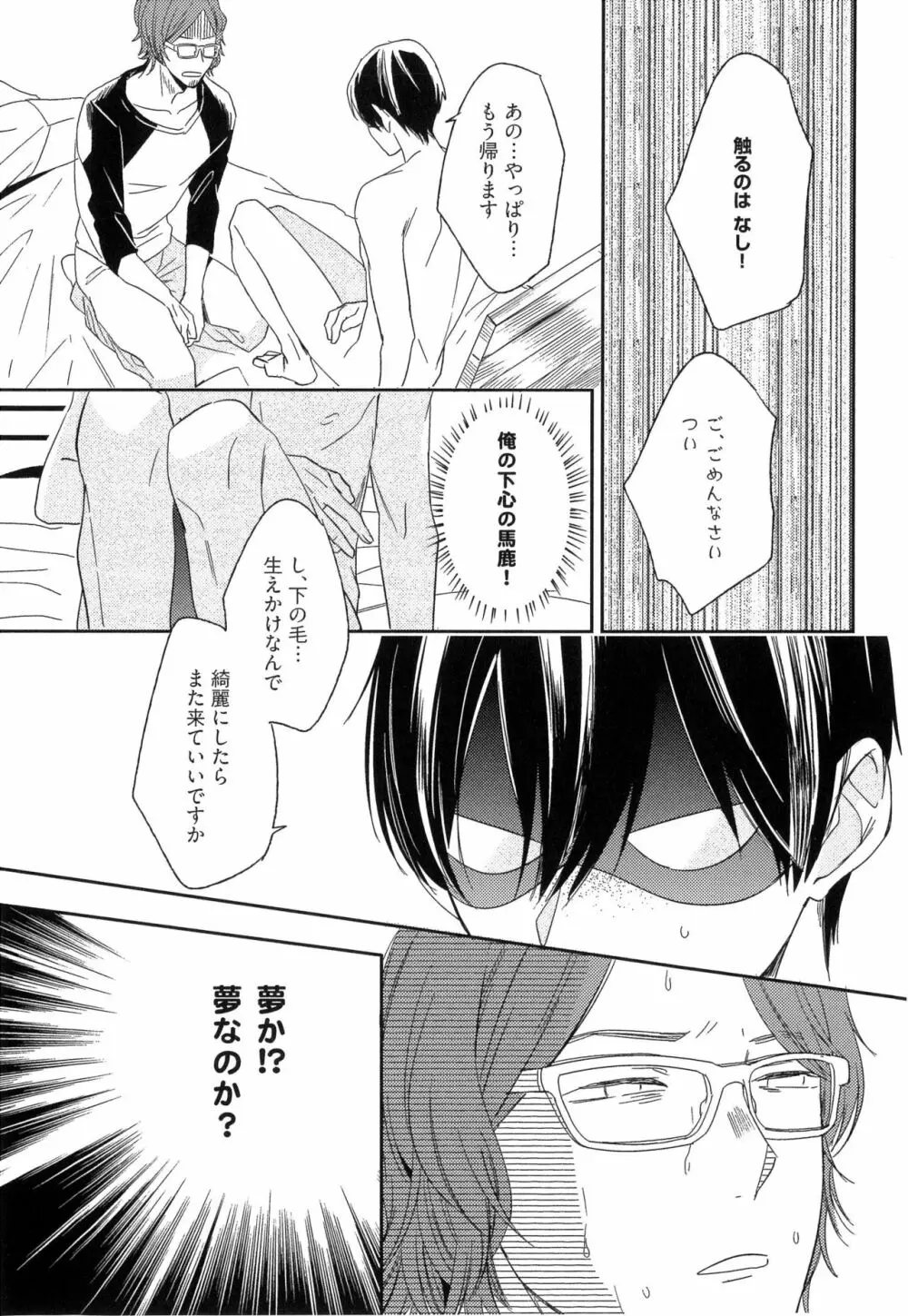 愛しのセンチメートル Page.153