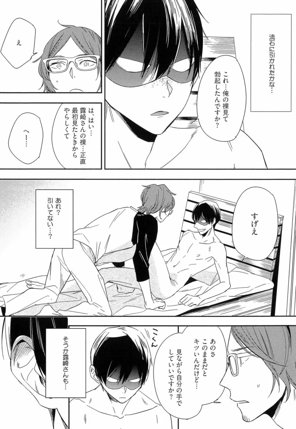 愛しのセンチメートル Page.157