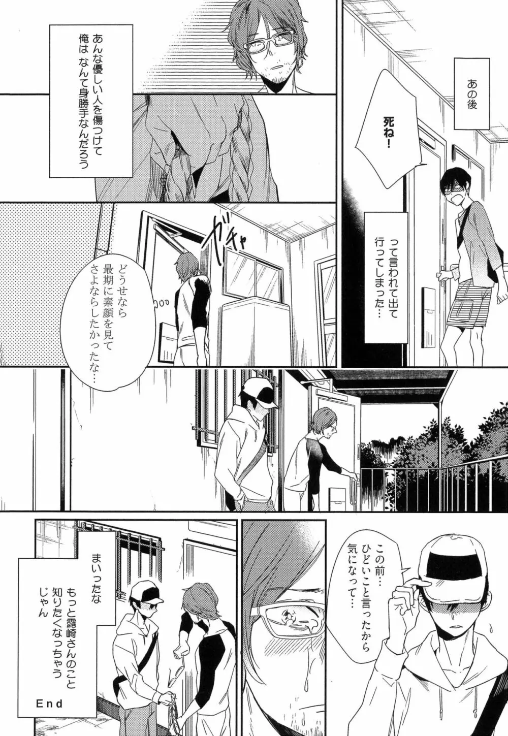 愛しのセンチメートル Page.162