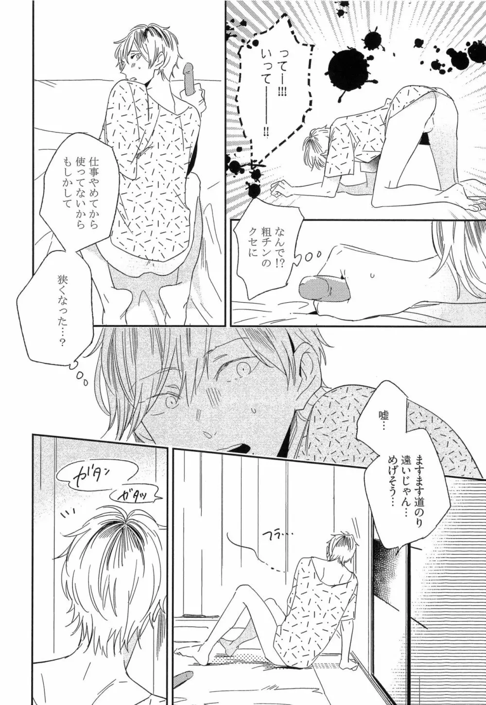 愛しのセンチメートル Page.42